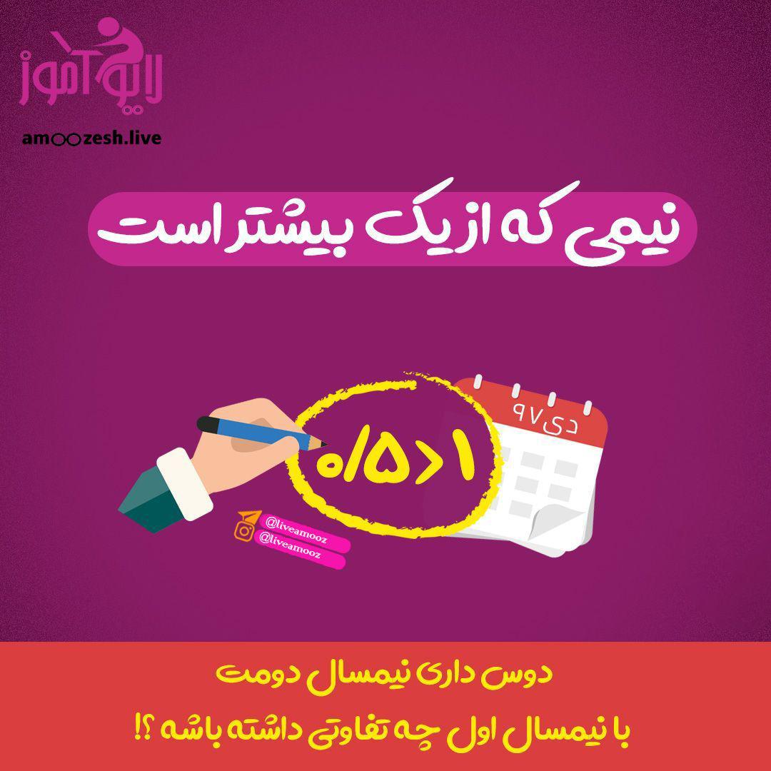نیمی که از یک بیشتر است